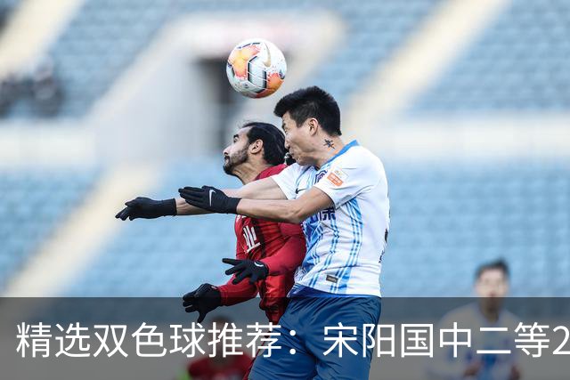 精选双色球推荐：宋阳国中二等208万 12人同中5+1